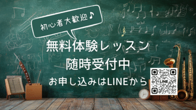 無料体験レッスン 固定ページに使用中